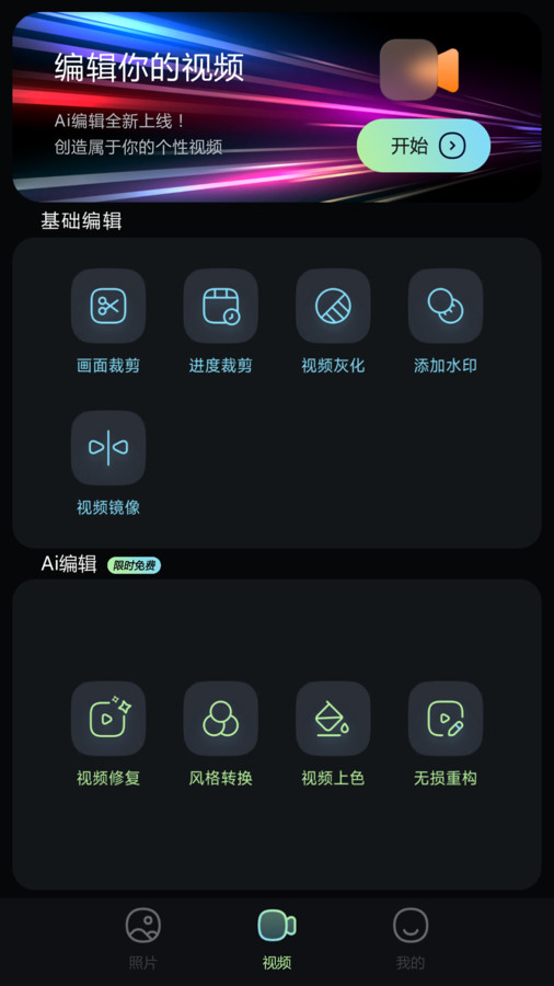 星视图剪辑软件下载