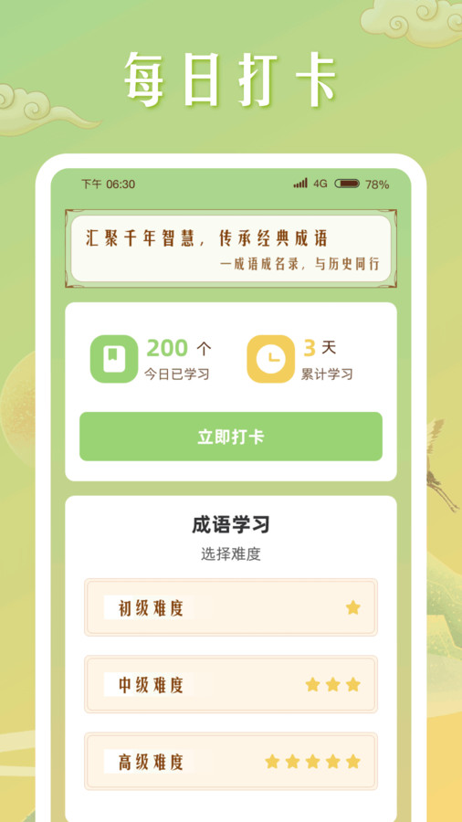 成语成名录软件下载