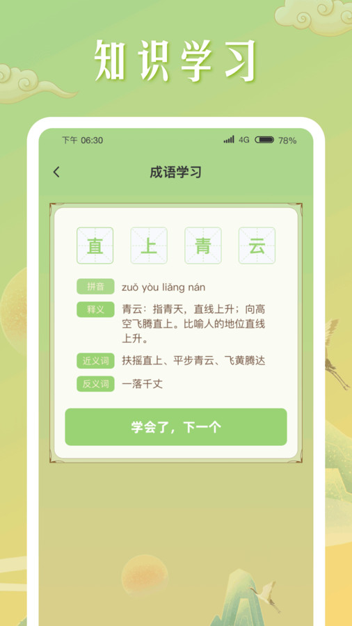 成语成名录软件下载