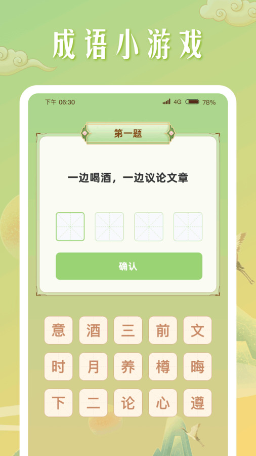 成语成名录软件下载