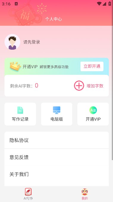 笔灵ai写作助手官网下载