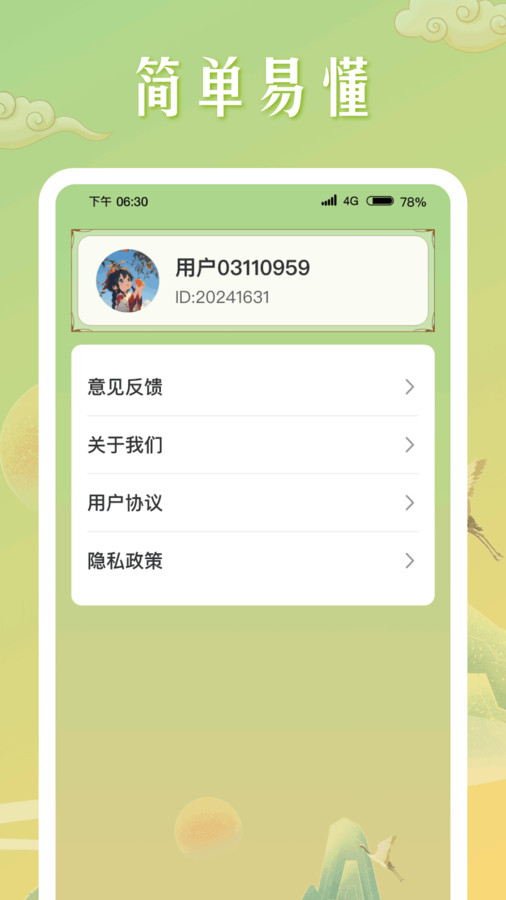 成语成名录软件下载
