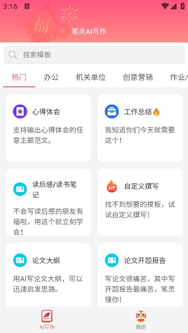 笔灵ai写作助手官网下载
