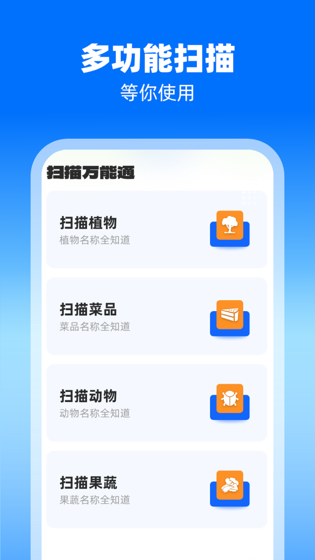 扫描万能通软件下载安装