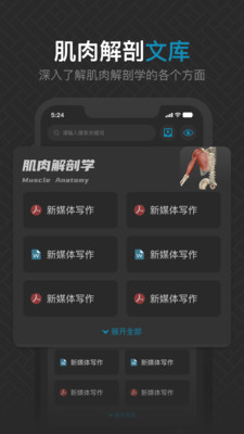 3D肌肉解剖学教程软件