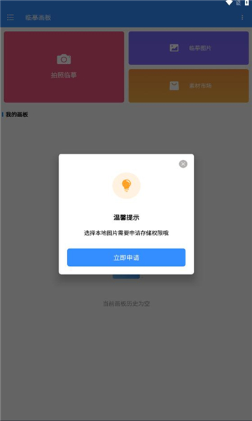 临摹画板工具下载安装手机版