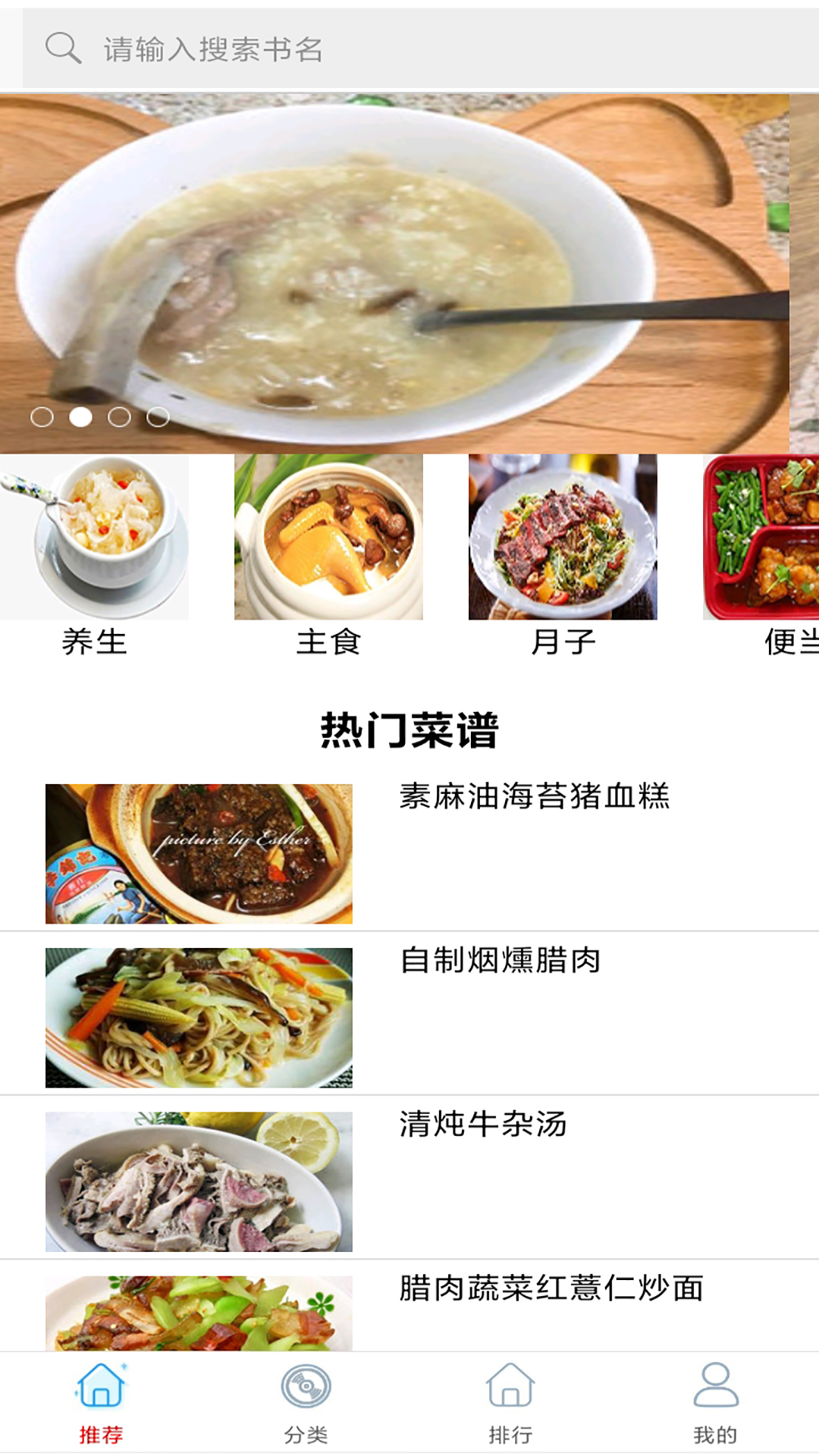 免费家常菜做法大全软件下载