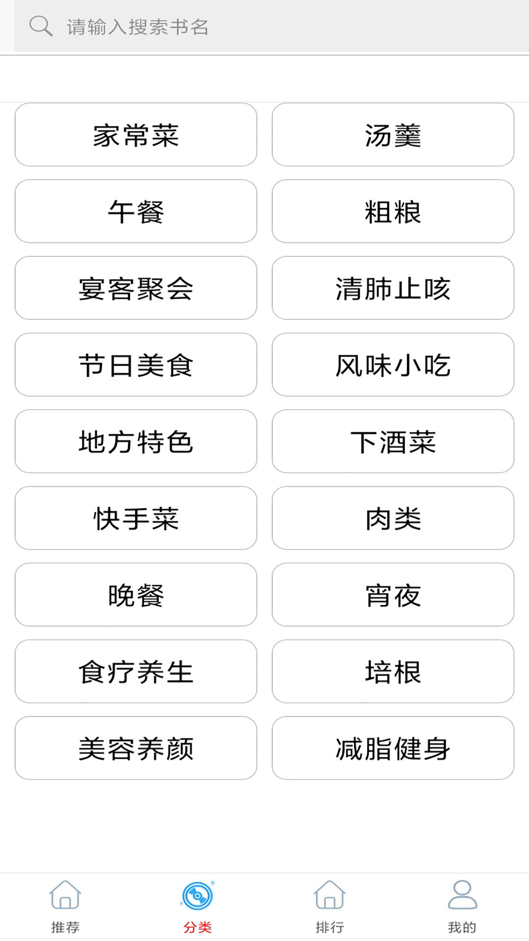 免费家常菜做法大全软件下载
