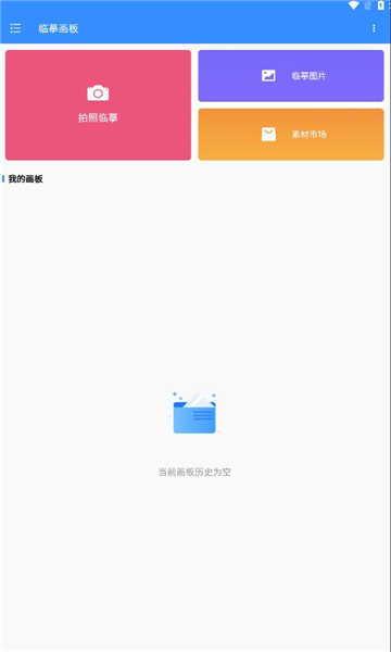 临摹画板工具下载安装手机版