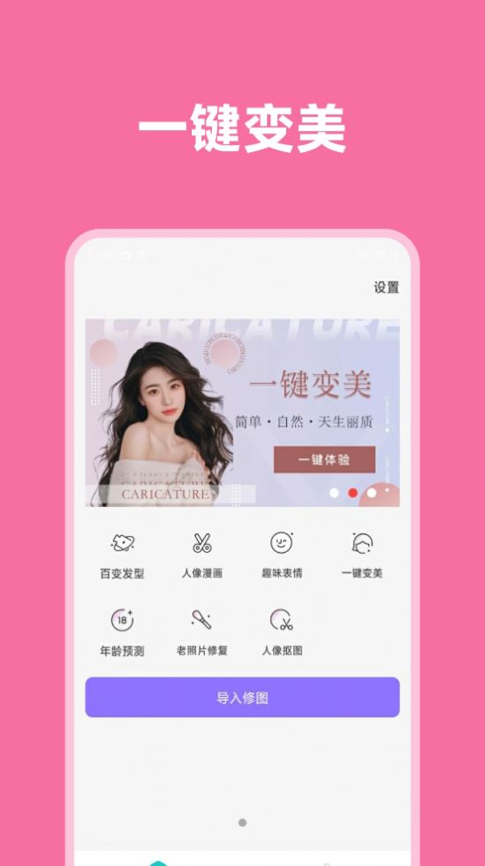 一键视频美颜软件下载安装