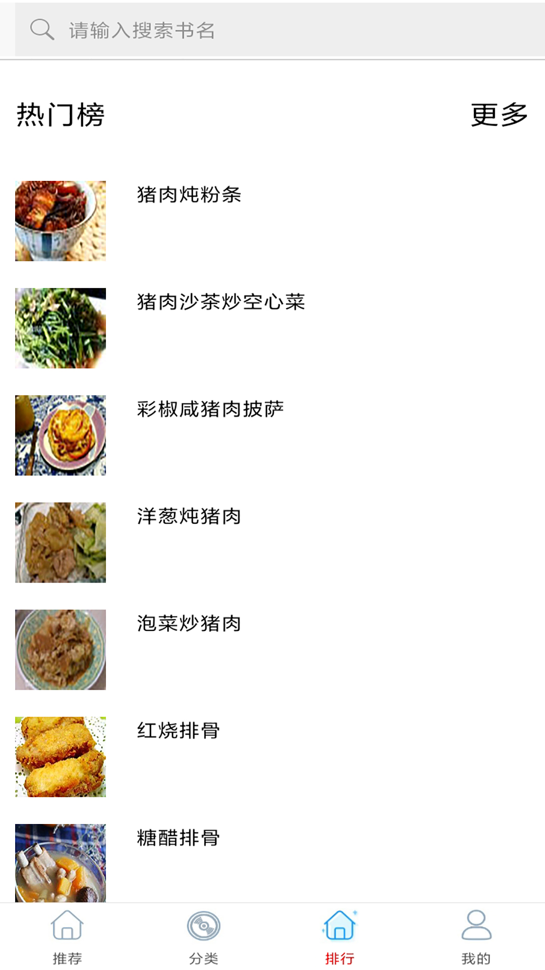 免费家常菜做法大全软件下载