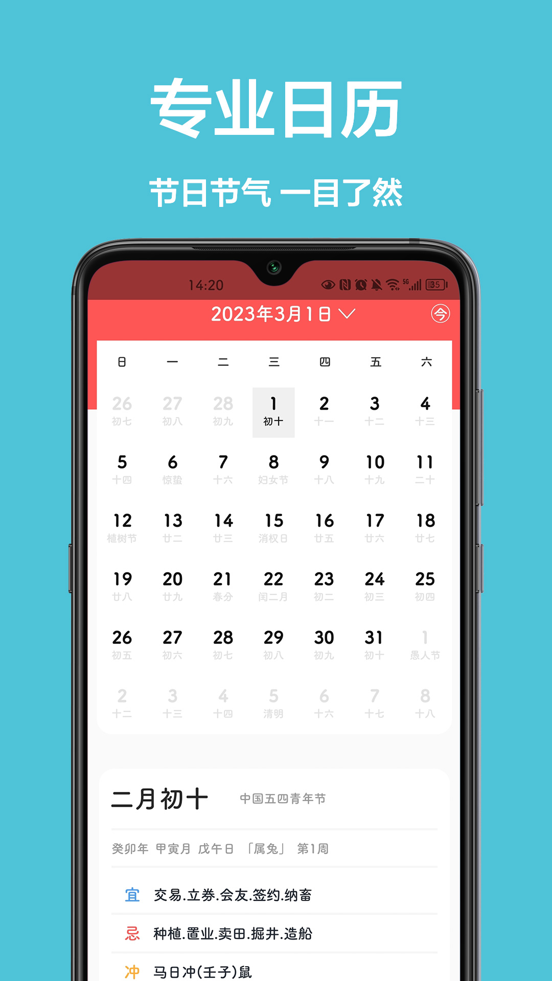 灵雀日历软件下载