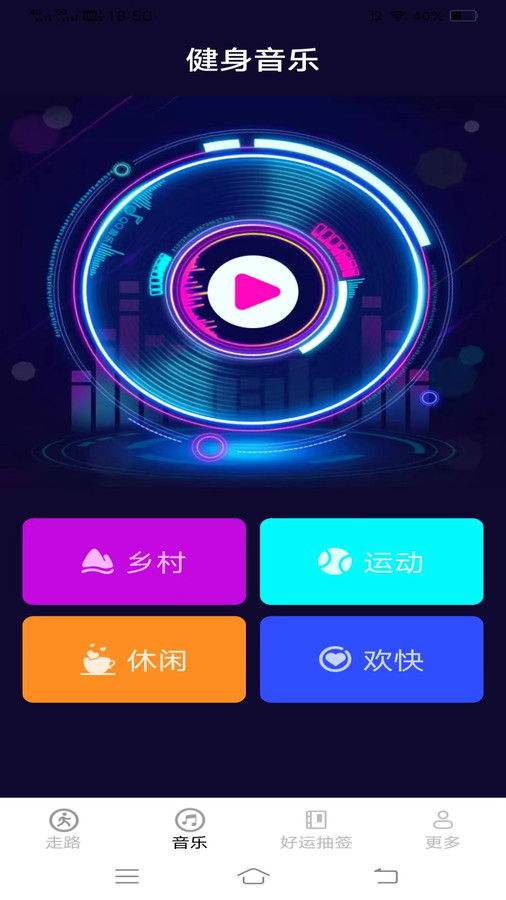 天福走路计步app下载