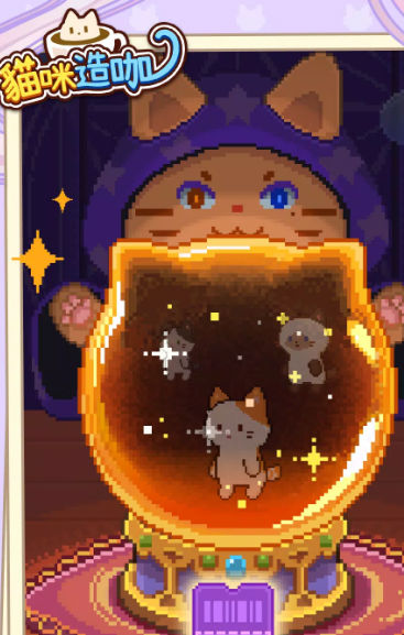 猫咪造咖游戏下载