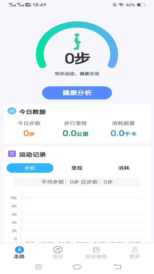 天福走路计步app下载