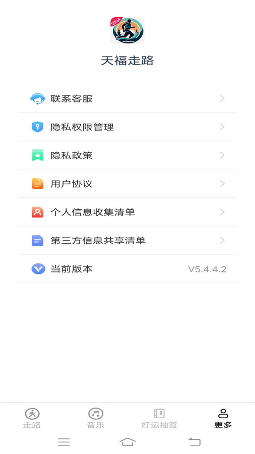 天福走路计步app下载