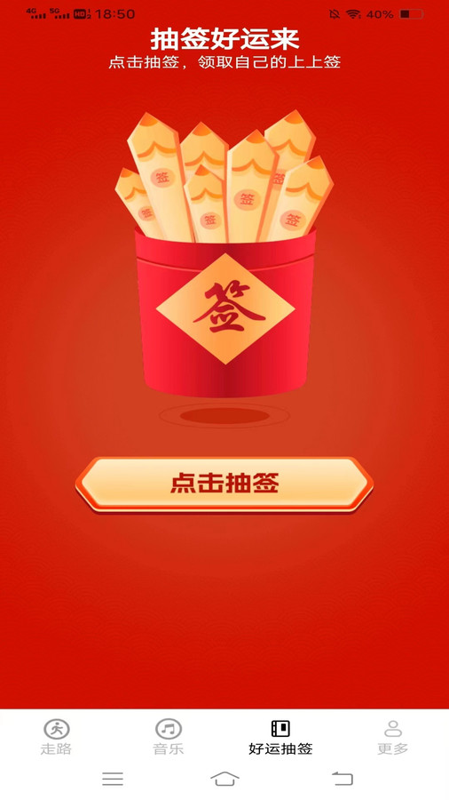 天福走路计步app下载