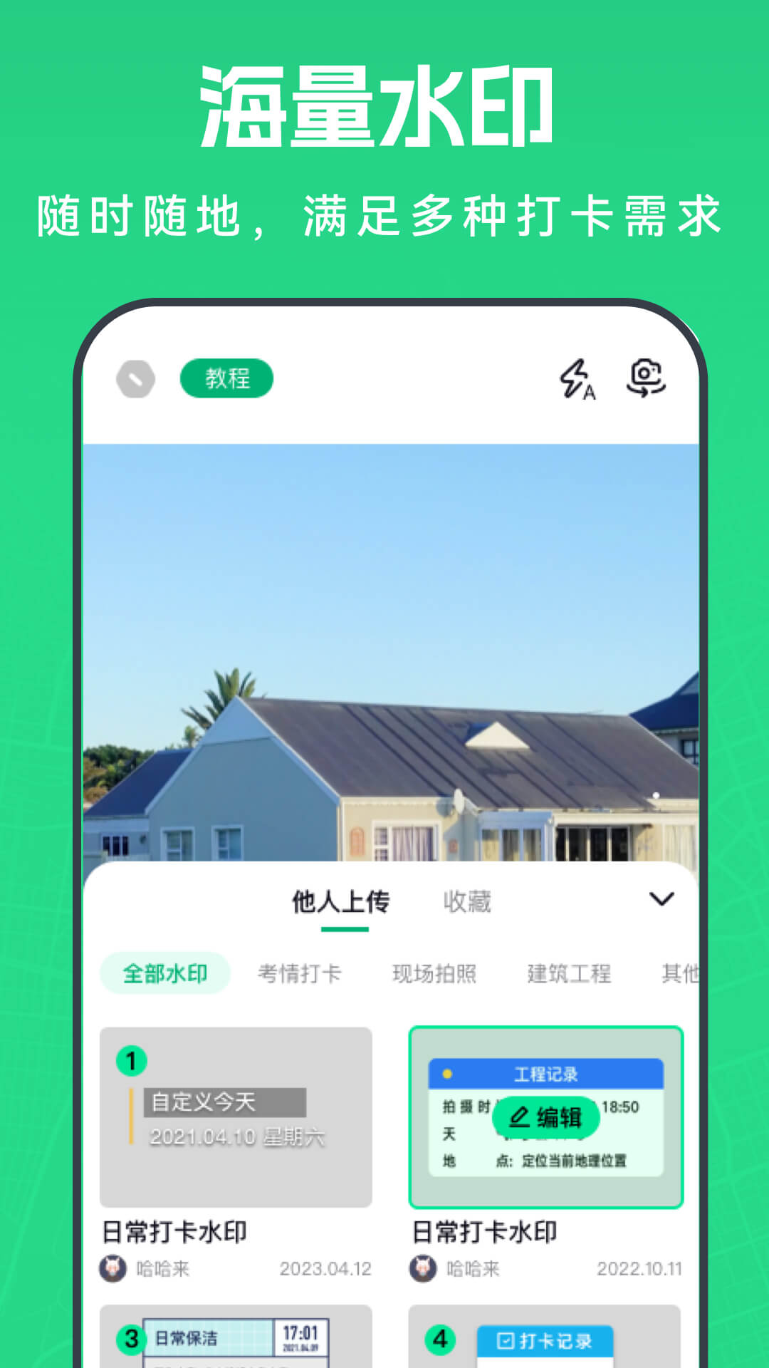 壁虎水印相机下载安装