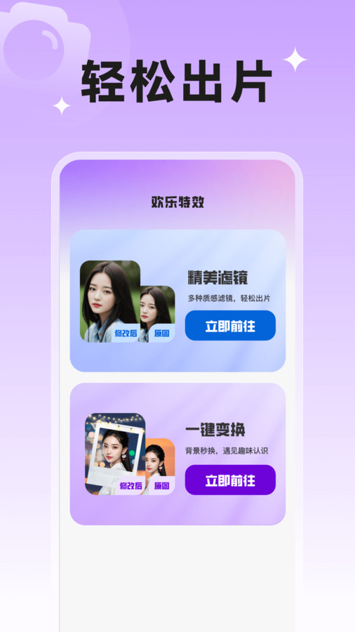 欢乐特效相机软件下载安装