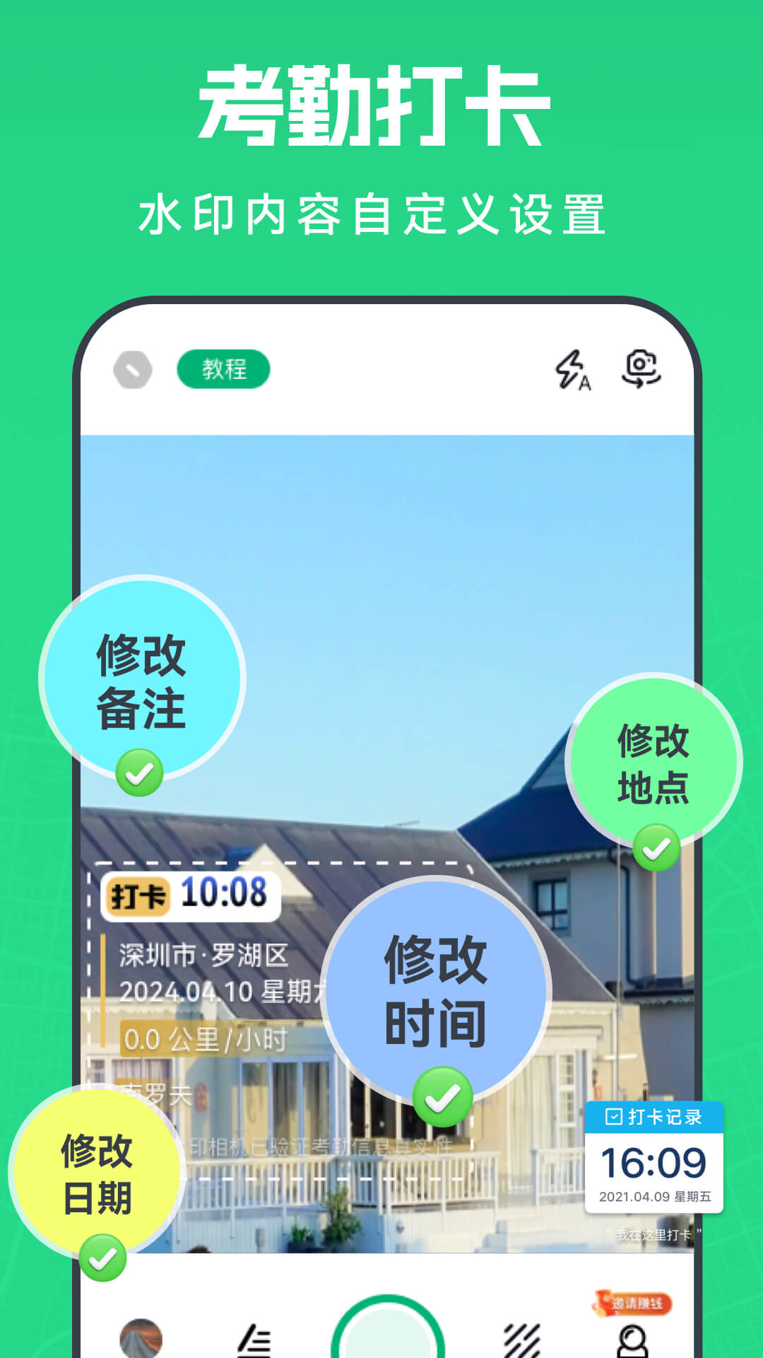 壁虎水印相机下载安装