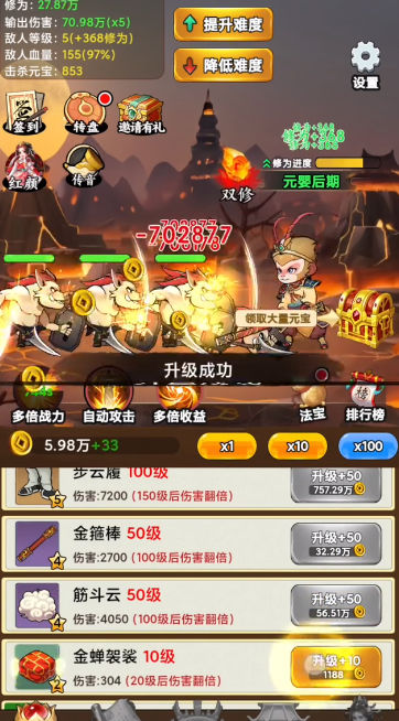 悟空降魔记免广告游戏下载