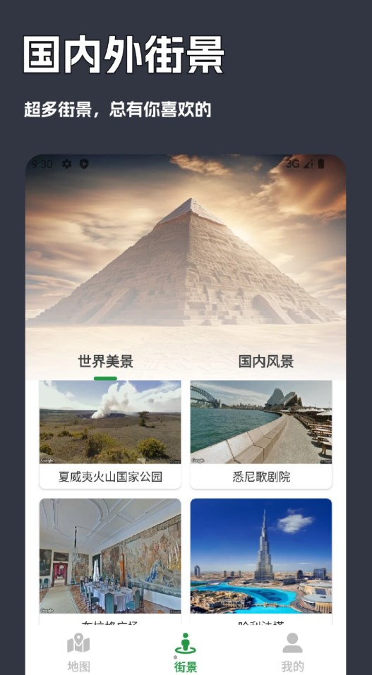 一键街景卫星地图app下载安装
