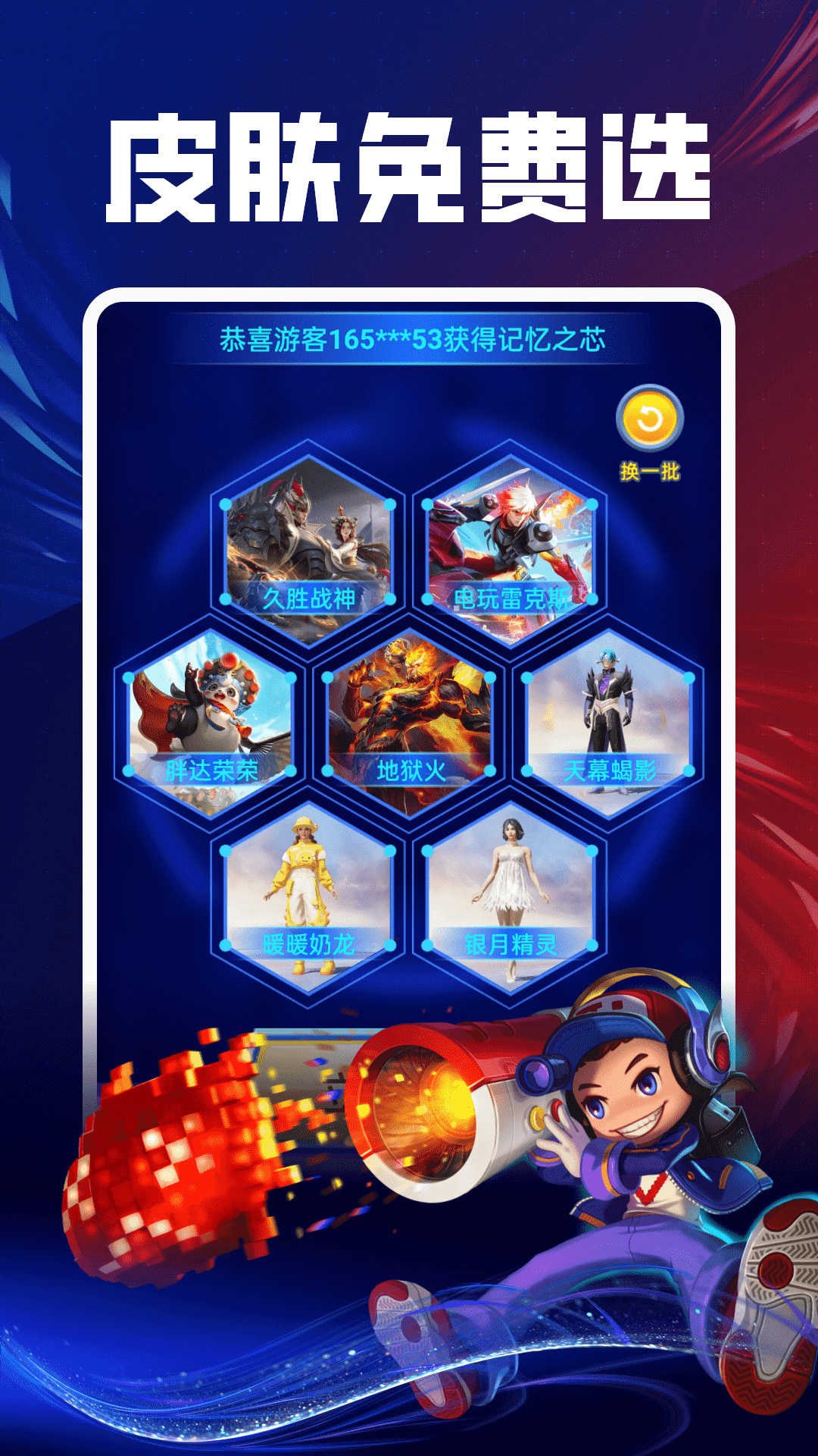 免费集皮肤平台app下载