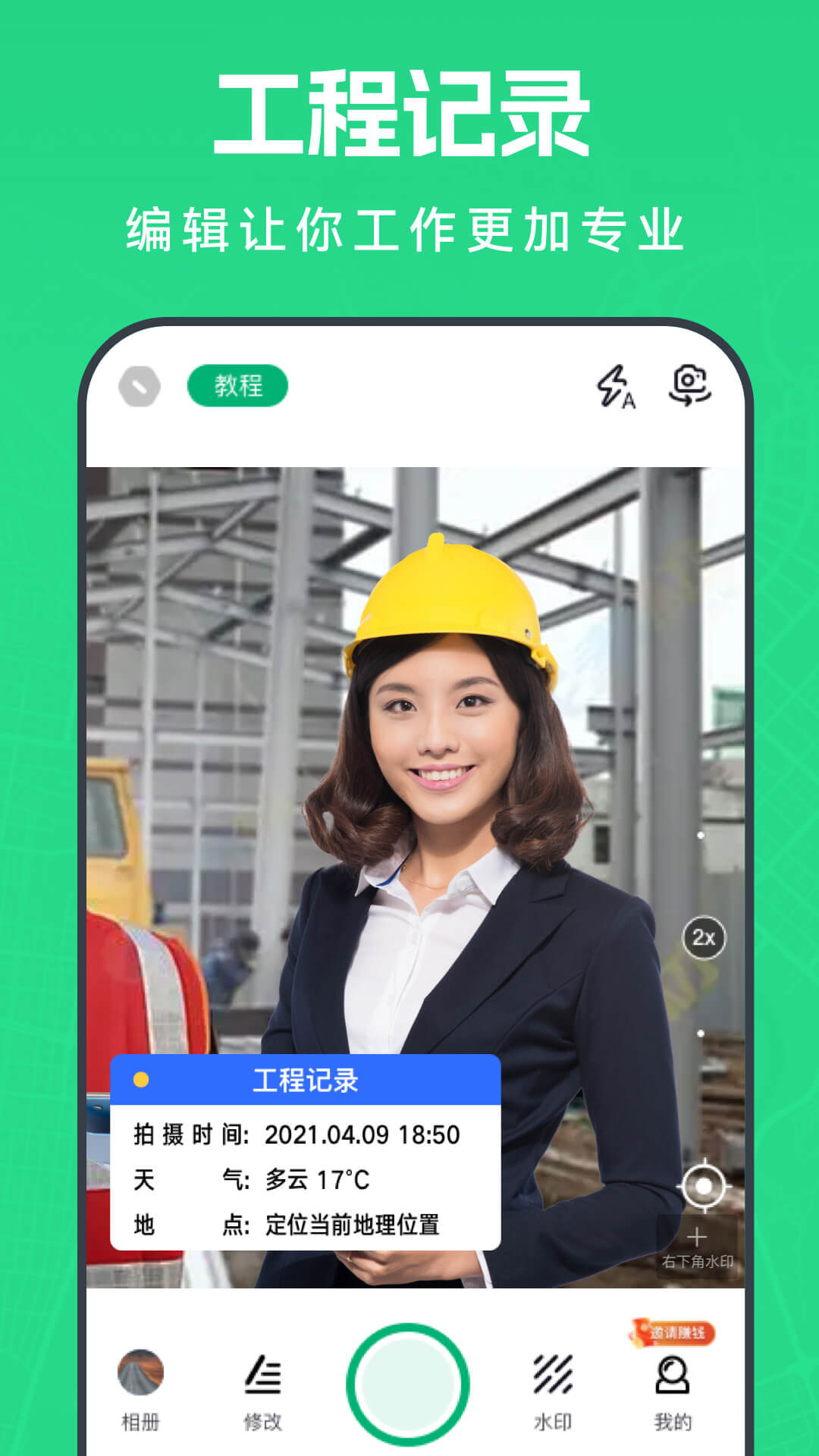 壁虎水印相机下载安装