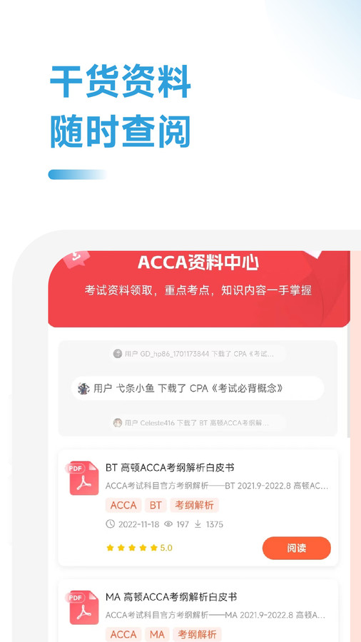 ACCA随考习题宝软件下载