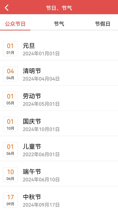 黄历运程查询app下载