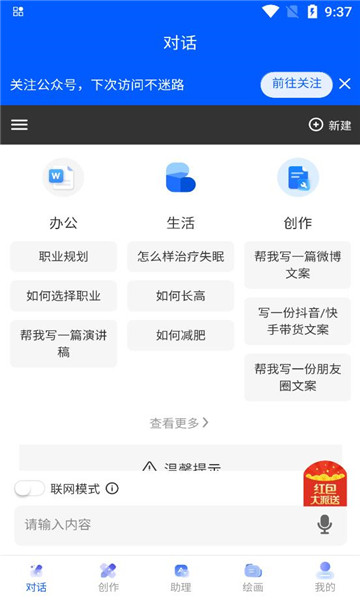 意为AI安卓版下载