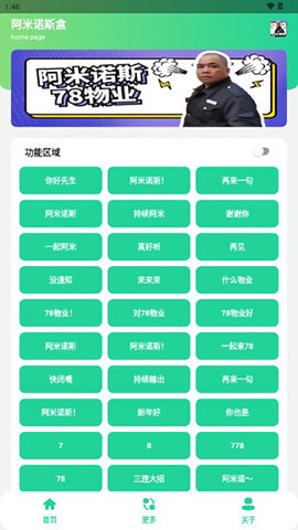 阿米诺斯盒音效助手下载