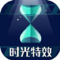 时光特效相机app安卓手机版v2.0.2