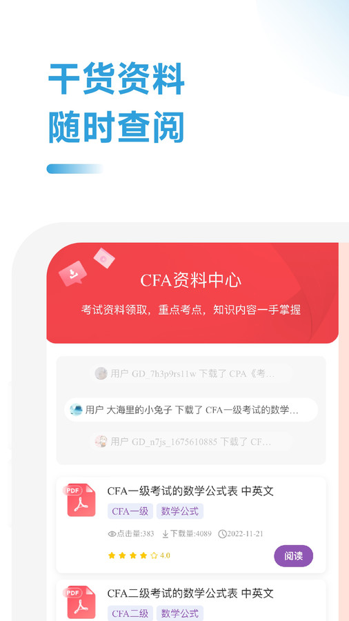 CFA备考跟我学官网app下载