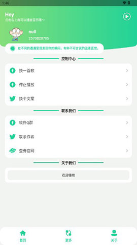 阿米诺斯盒音效助手下载