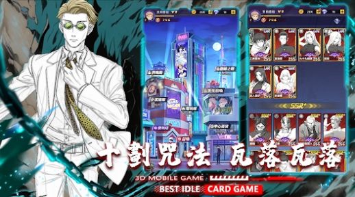咒术之王游戏下载正式版