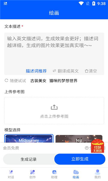 意为AI安卓版下载