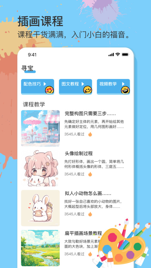 美易绘画软件下载安装