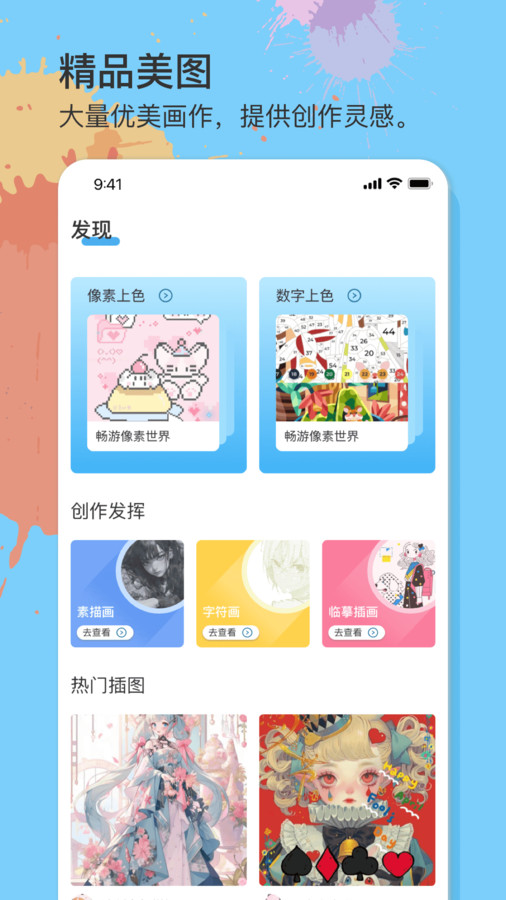 美易绘画软件下载安装