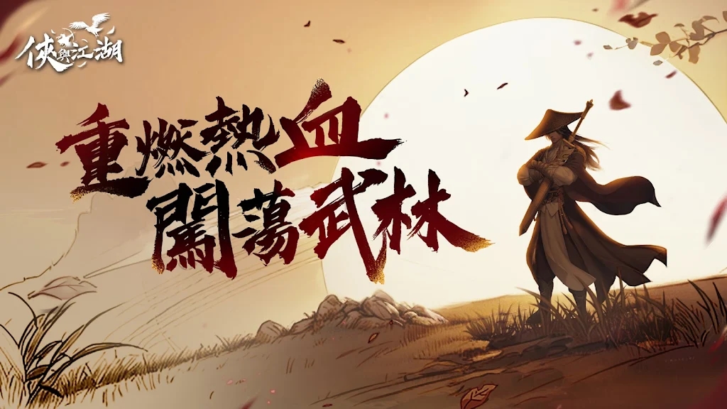 侠与江湖小游戏下载中文版