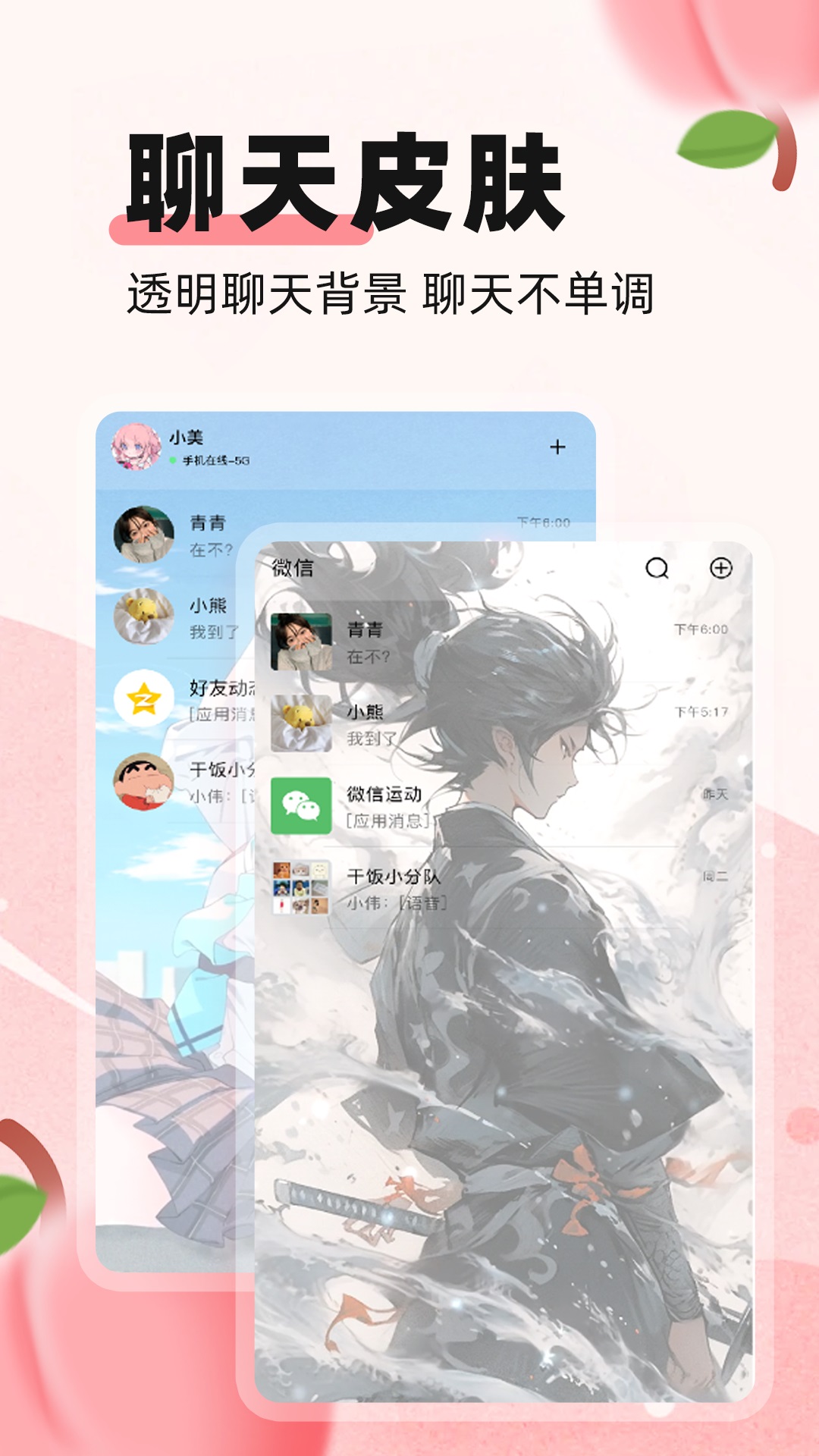 蜜桃主题壁纸高清无水印下载