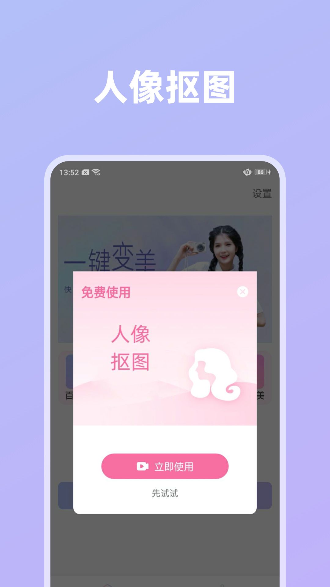 影像创造抠图app下载