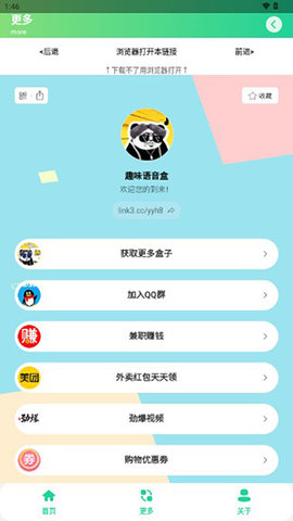 阿米诺斯盒音效助手下载