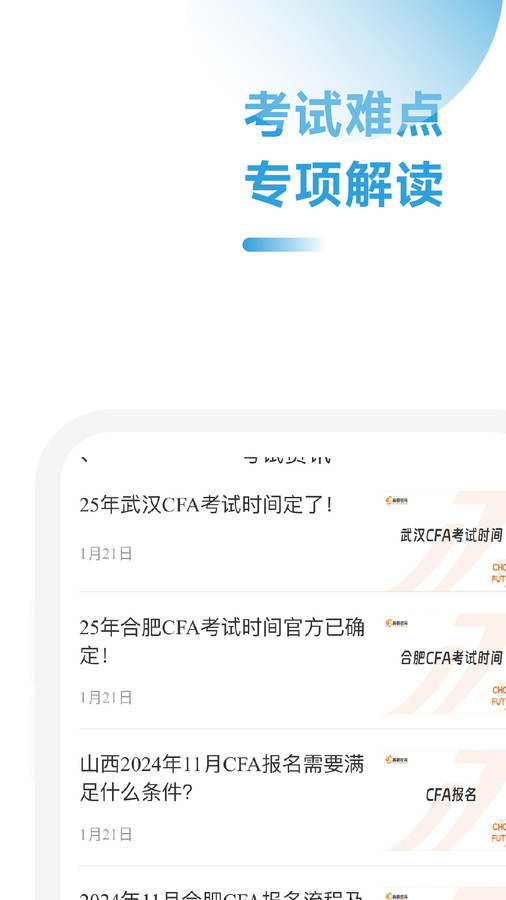 CFA备考跟我学官网app下载