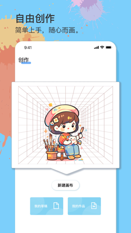美易绘画软件下载安装