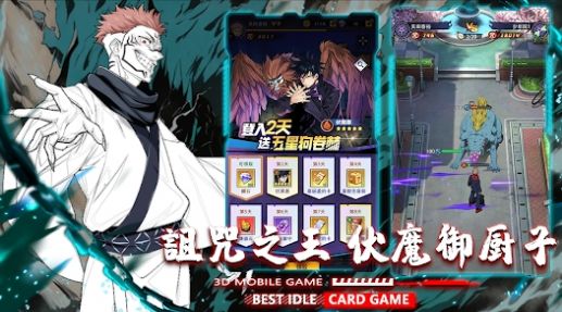 咒术之王游戏下载正式版