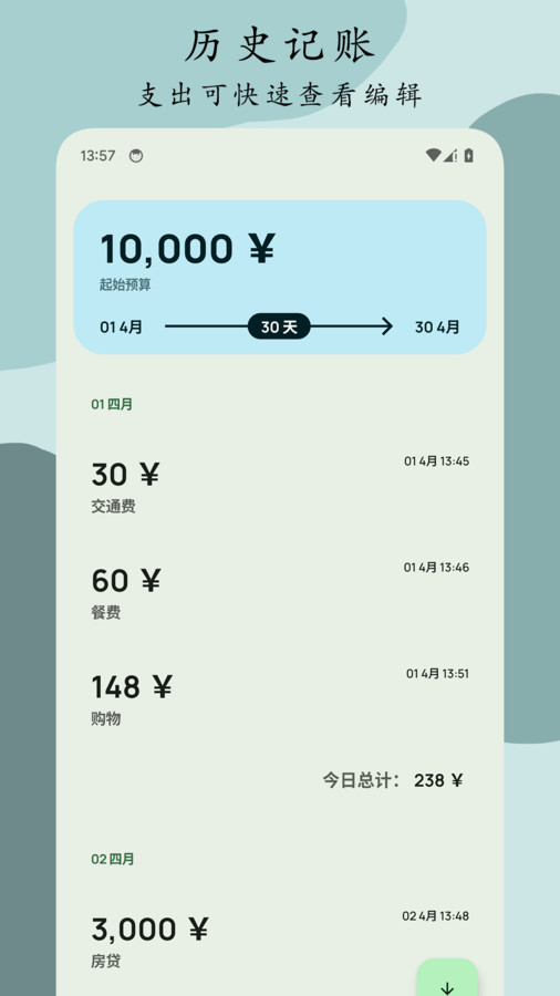 Go记账软件app下载