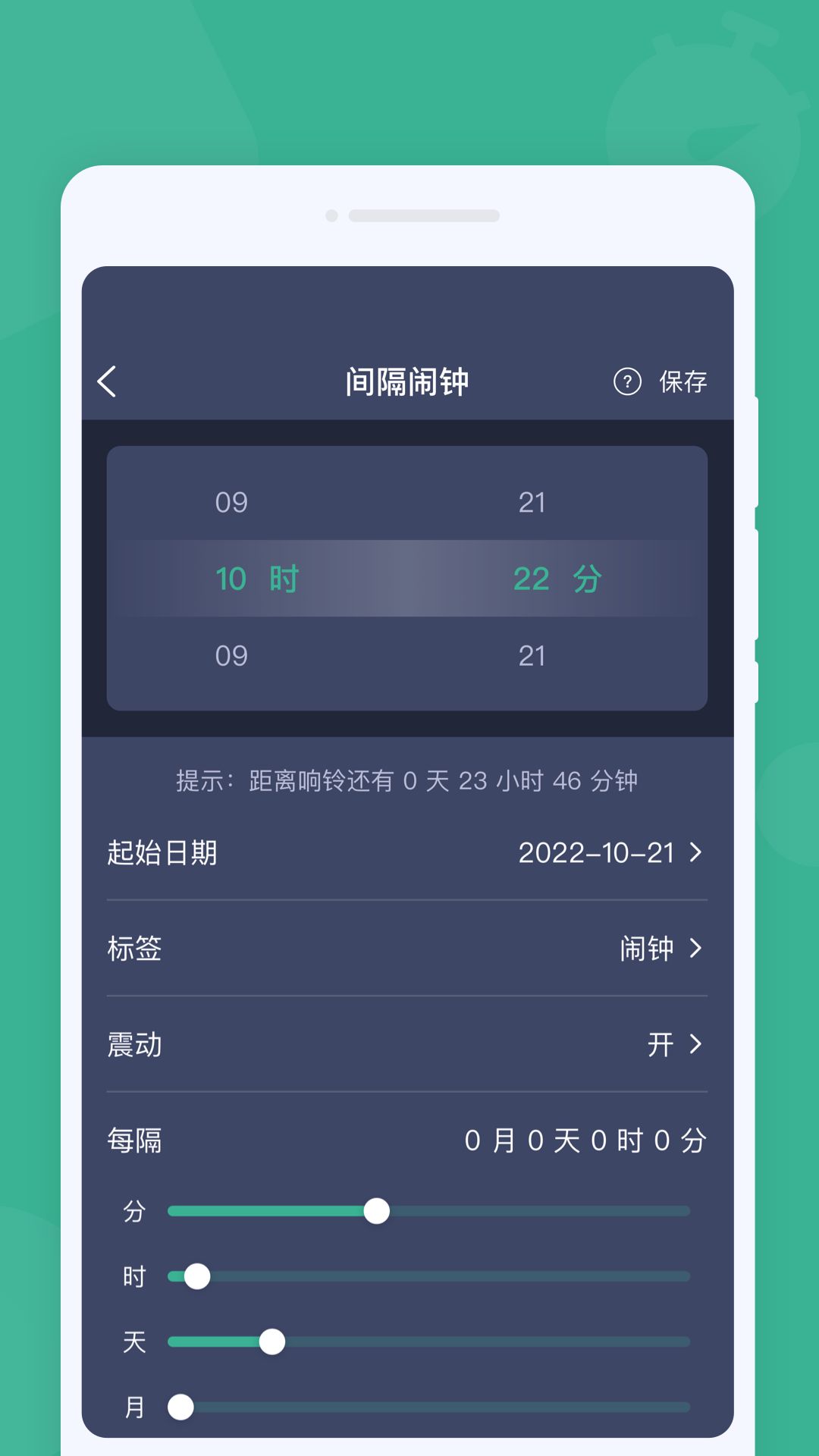 可心闹钟app下载安装