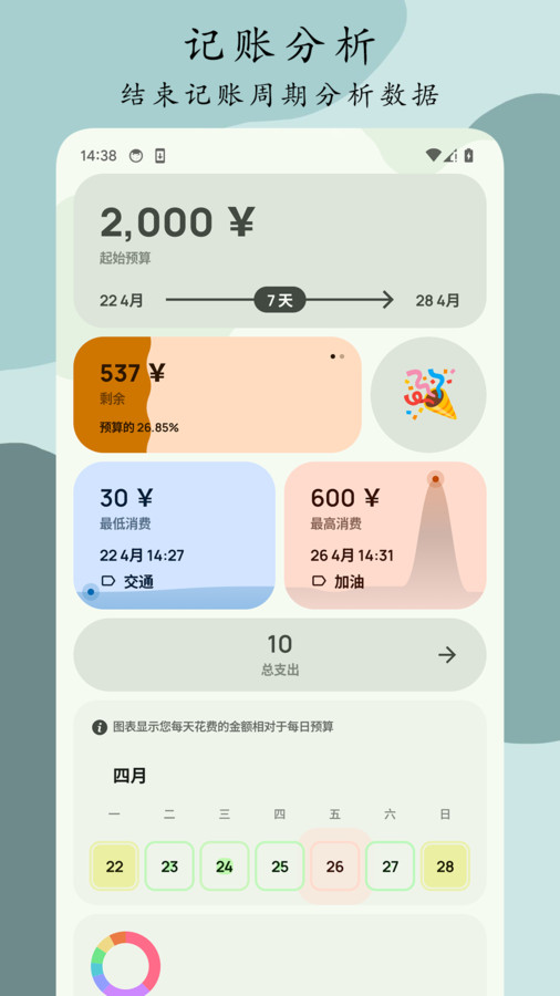 Go记账软件app下载