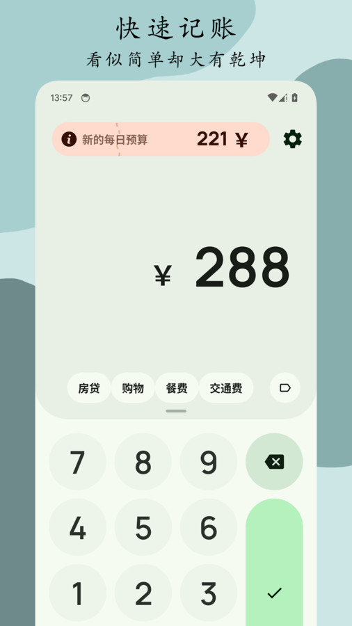 Go记账软件app下载